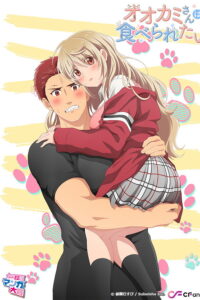 Ookami-san wa Taberaretai