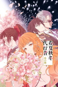 Shunkashuutou Daikousha: Haru no Mai