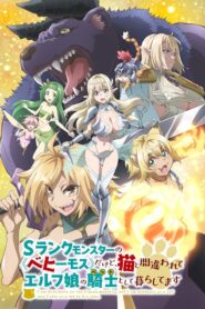 S-Rank Monster no “Behemoth” dakedo, Neko to Machigawarete Elf Musume no Pet toshite Kurashitemasu