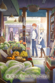 Emiya-san Chi no Kyou no Gohan