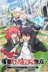 Rakudai Kenja no Gakuin Musou: Nidome no Tensei, S-Rank Cheat Majutsushi Boukenroku