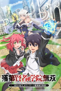 Rakudai Kenja no Gakuin Musou: Nidome no Tensei, S-Rank Cheat Majutsushi Boukenroku