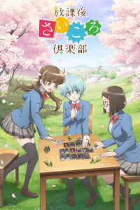 Houkago Saikoro Club