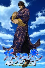 Souten no Ken Re:Genesis