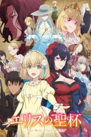 Eris no Seihai