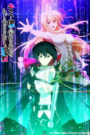 Kimi to Boku no Saigo no Senjou