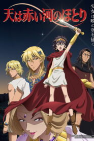 Sora wa Akai Kawa no Hotori