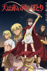 Sora wa Akai Kawa no Hotori
