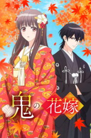 Oni no Hanayome