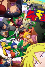 Heion Sedai no Idaten-tachi