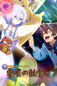 Megami “Isekai Tensei Nani ni Naritai desu ka” Ore “Yuusha no Rokkotsu de”