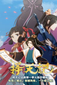 Ze Tian Ji