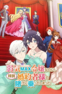 Yowaki MAX Reijou Nano ni, Ratsuwan Konyakusha-sama no Kake ni Notte Shimatta