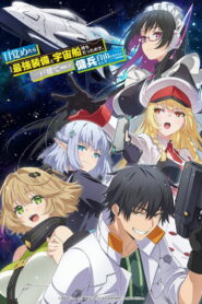 Mezametara Saikyou Soubi to Uchuusenmochi Datta node, Ikkodate Mezashite Youhei toshite Jiyuu ni Ikitai