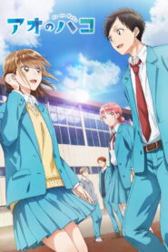 Ao no Hako